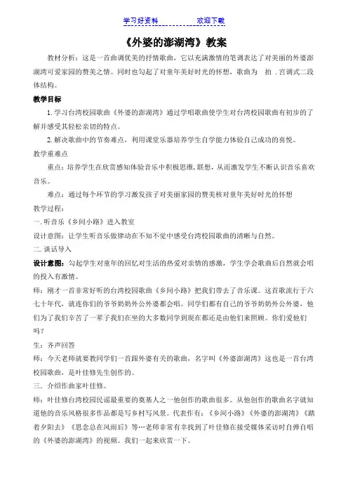 人音版小学音乐五年级上册《外婆的澎湖湾》教案 
