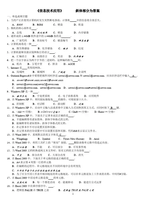 《信息技术应用》考试真题