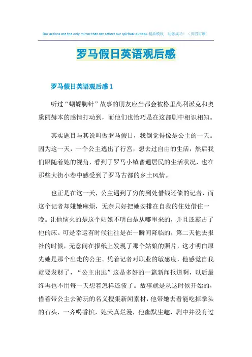 罗马假日英语观后感
