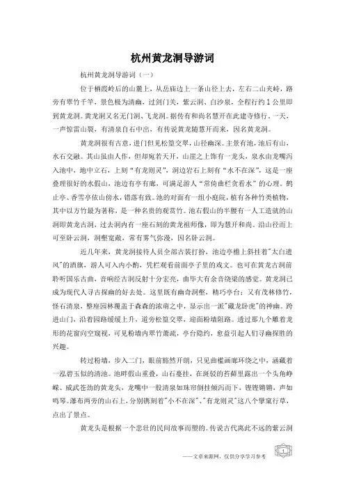 杭州黄龙洞导游词