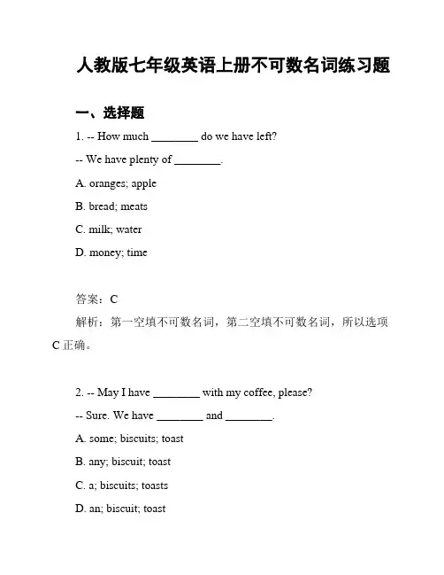 人教版七年级英语上册不可数名词练习题