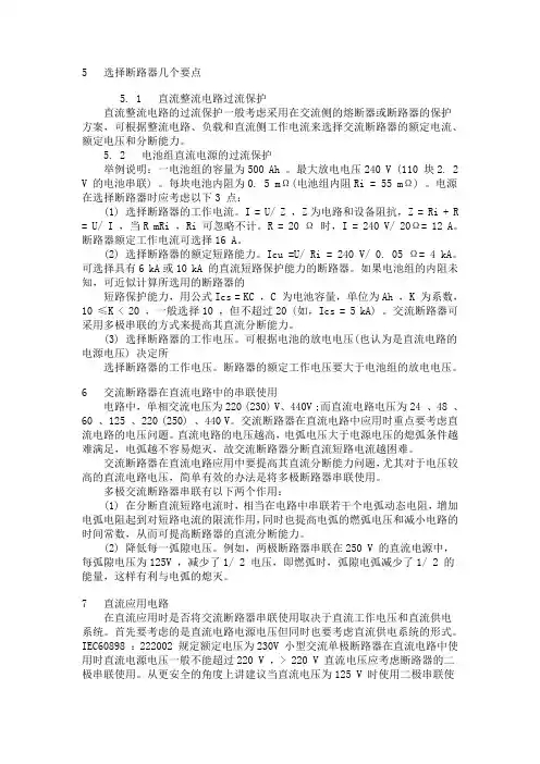 直流断路器选型