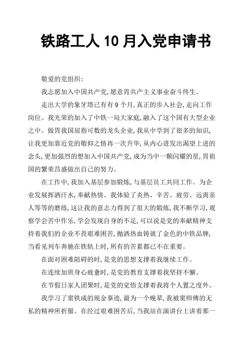 铁路工人10月入党申请书