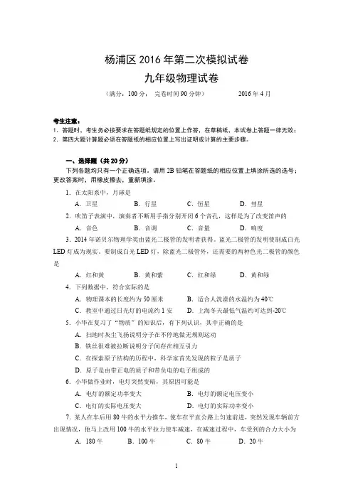 2016年上海市杨浦区中考二模物理试题及答案