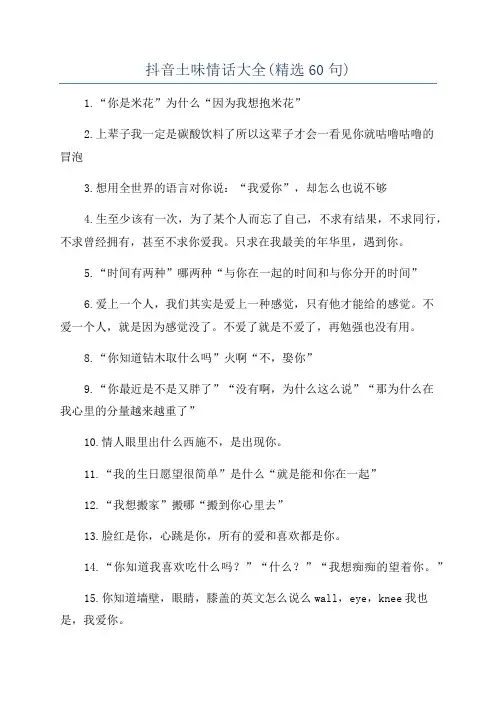 抖音土味情话大全(精选60句)