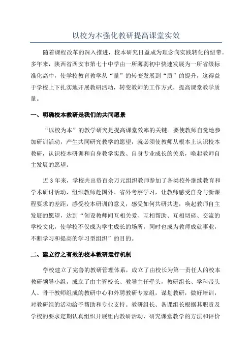 以校为本强化教研提高课堂实效
