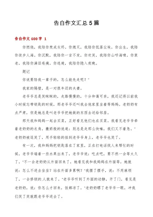 告白作文汇总5篇