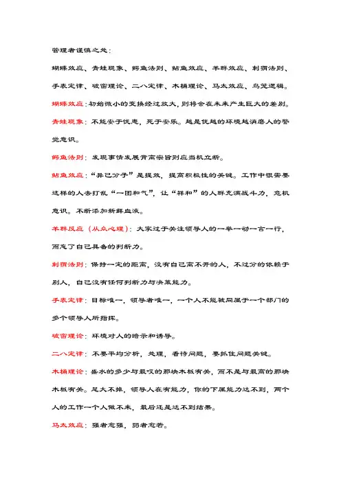 管理者谨慎之处