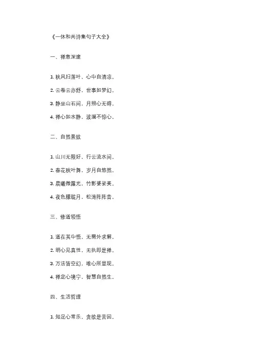 一休和尚诗集句子大全