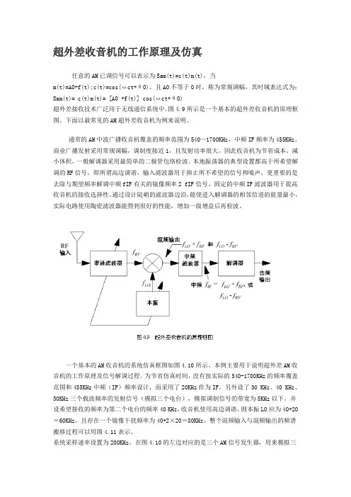 超外差收音机的工作原理及仿真
