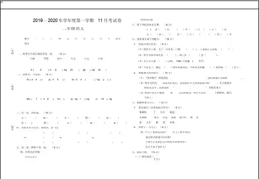 【精品推荐】部编人教版二年级语文上册月考(11月)考试卷含答案