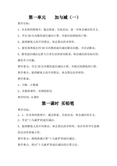 最新北师大版小学一年级下册数学全册教案设计