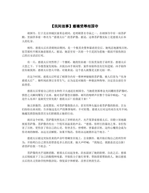 【民间故事】慈禧受辱相国寺