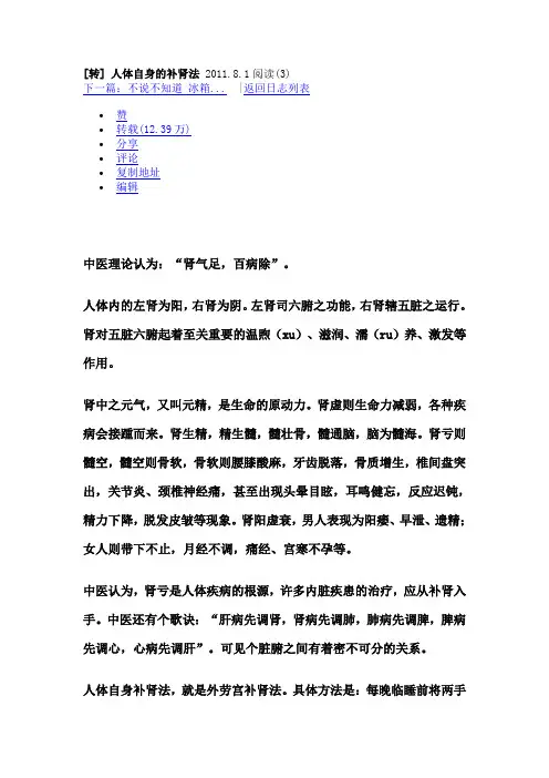 人体自身的补肾法
