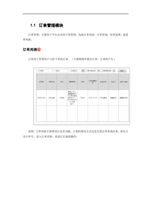 订单模块详情