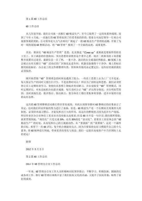 6s工作总结(共10篇汇总)