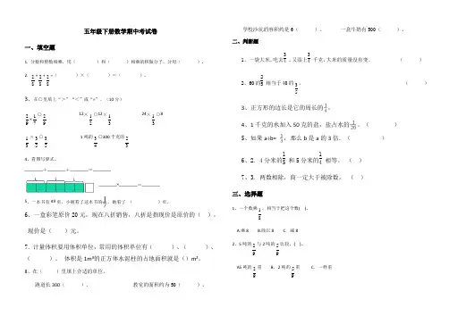 北师大版2019-2020学年五年级数学下册期中考试卷