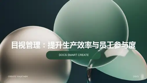 目视管理资料