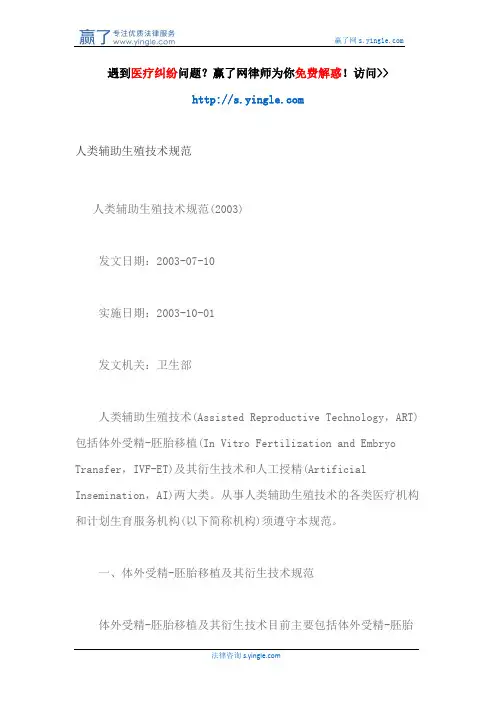 人类辅助生殖技术规范