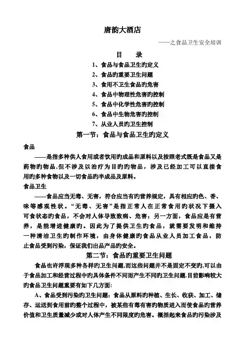 食品企业食品安全培训教材