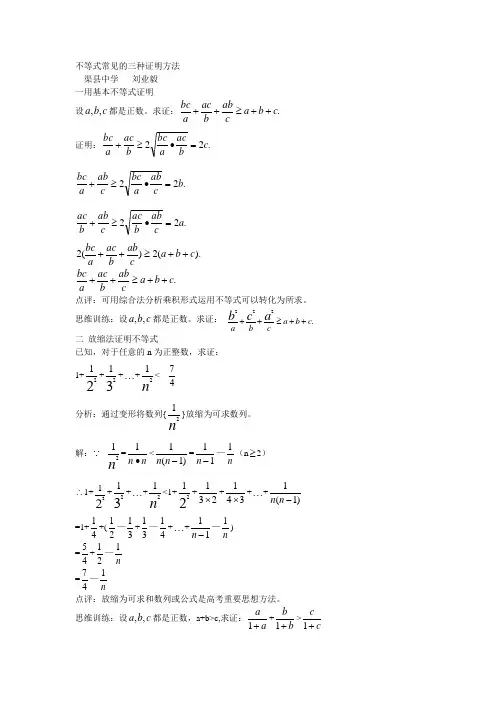 不等式的常见证明方法