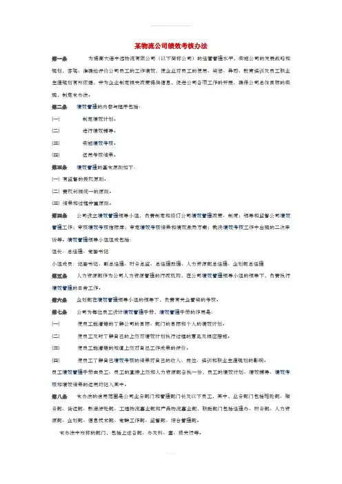 某物流公司绩效考核办法