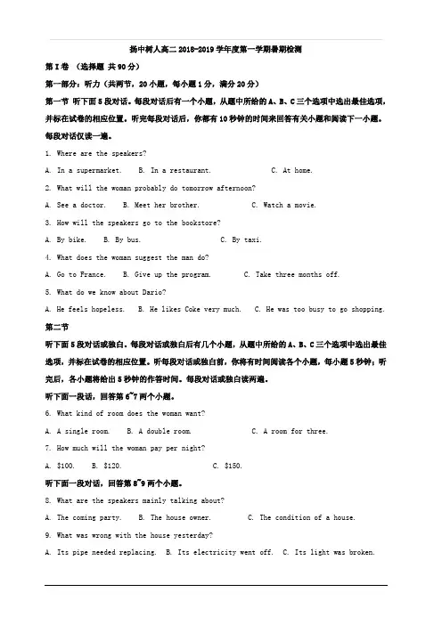 江苏省扬州中学教育集团树人学校2018-2019学年高二上学期开学测试英语试题 含解析