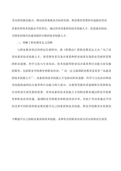 《职业教育法》修订解读全文