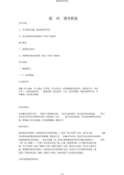 扬州慢导学案
