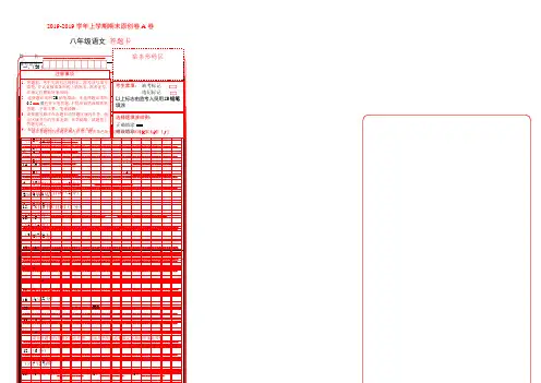 学易密卷：段考模拟君之2018-2019学年八年级语文上学期期末考试原创卷A卷(福建)(答题卡)-word文档