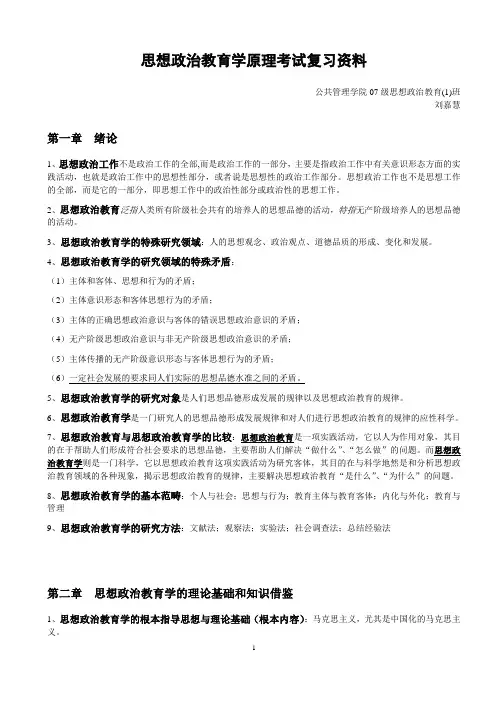 思想政治教育学原理考试复习资料