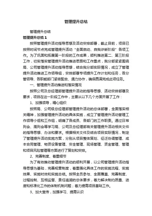 管理提升总结