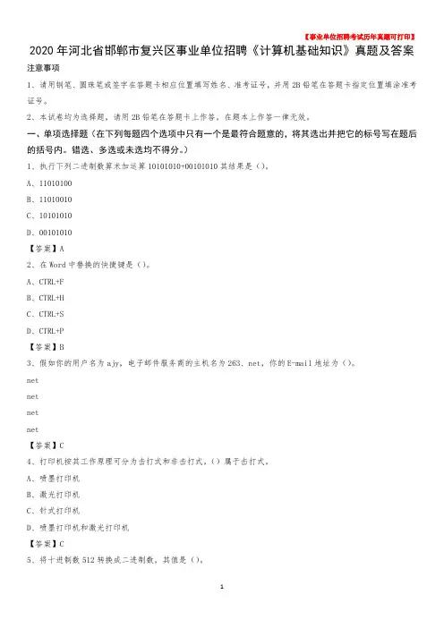 2020年河北省邯郸市复兴区事业单位招聘《计算机基础知识》真题及答案
