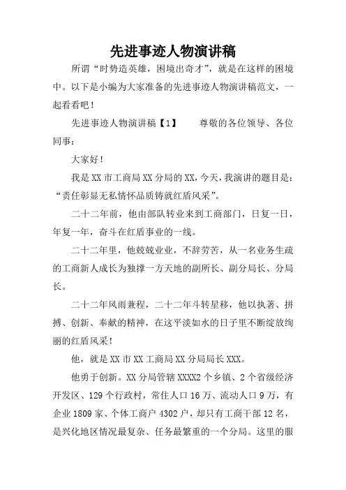 先进事迹人物演讲稿