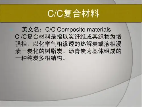 材料概论之复合材料