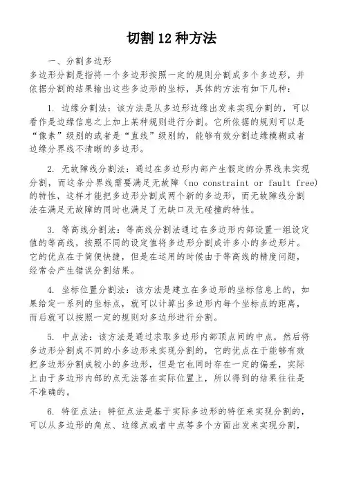 切割12种方法