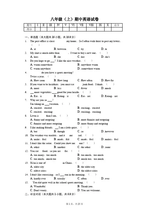 山东省潍坊市八年级(上)期中英语试卷-(含答案)