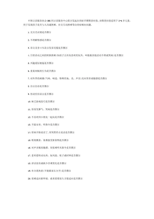 自闭症筛查问卷
