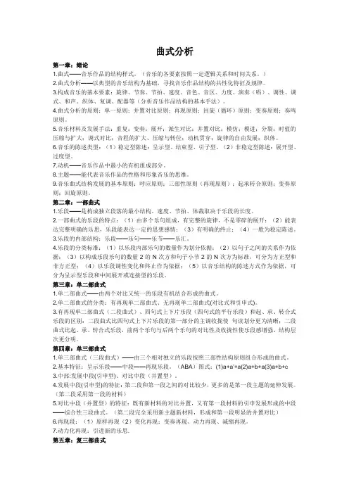 曲式分析