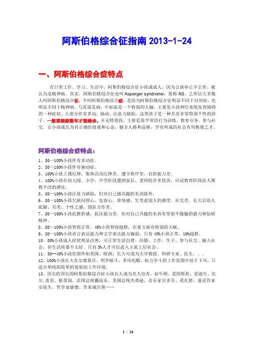阿斯伯格综合征指南2013-1-25