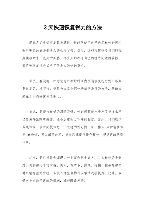 3天快速恢复视力的方法