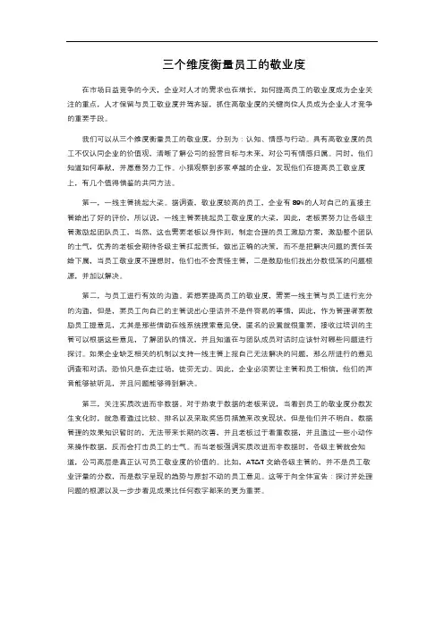 三个维度衡量员工的敬业度
