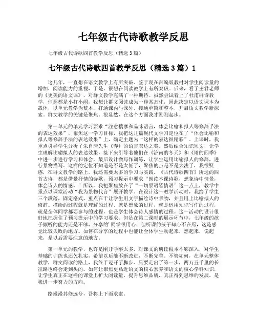 七年级古代诗歌教学反思