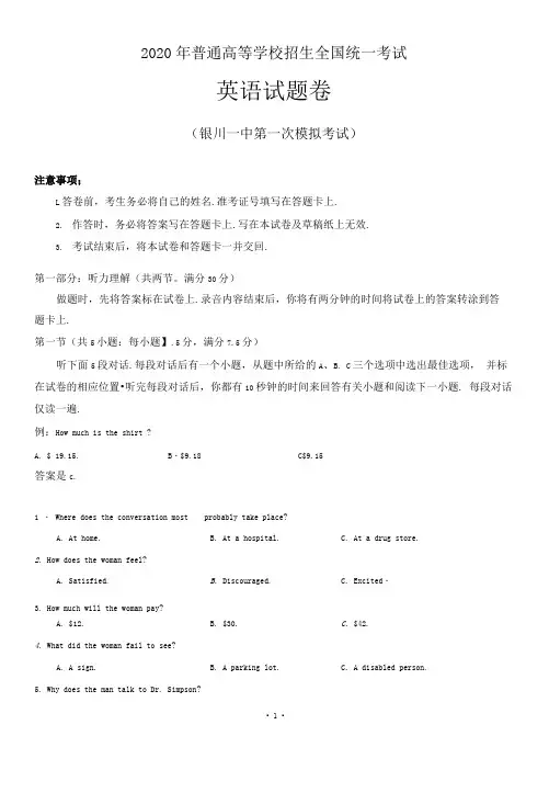 2020年宁夏自治区银川市高三一模英语试题(含答案和解析)