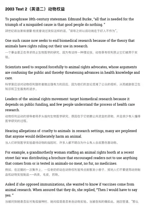 2003 考研英语阅读真题Text 2(英语二)动物权益