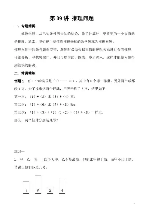 五年级数学培优之 推理问题