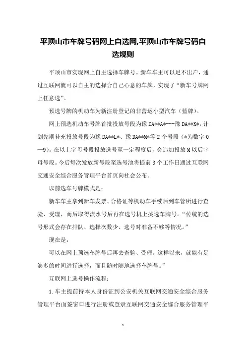 平顶山市车牌号码网上自选网,平顶山市车牌号码自选规则