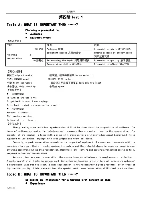 剑桥BEC真题中级第四辑口语解析汇报(Part 2 Mini Presentation