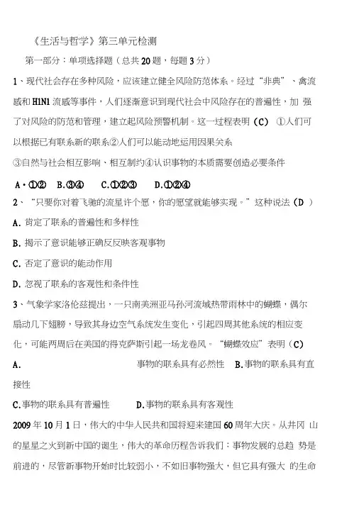 《生活与哲学》第三单元检测[优质文档].doc