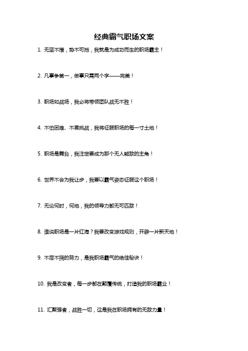 经典霸气职场文案